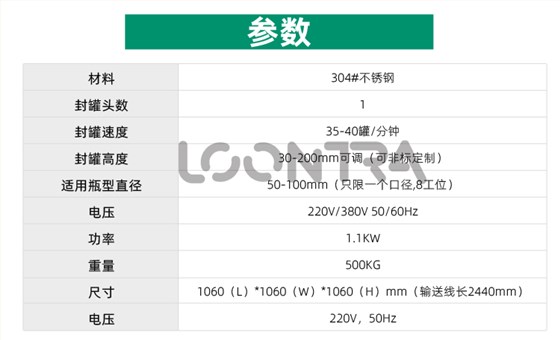 全自动封罐机_02