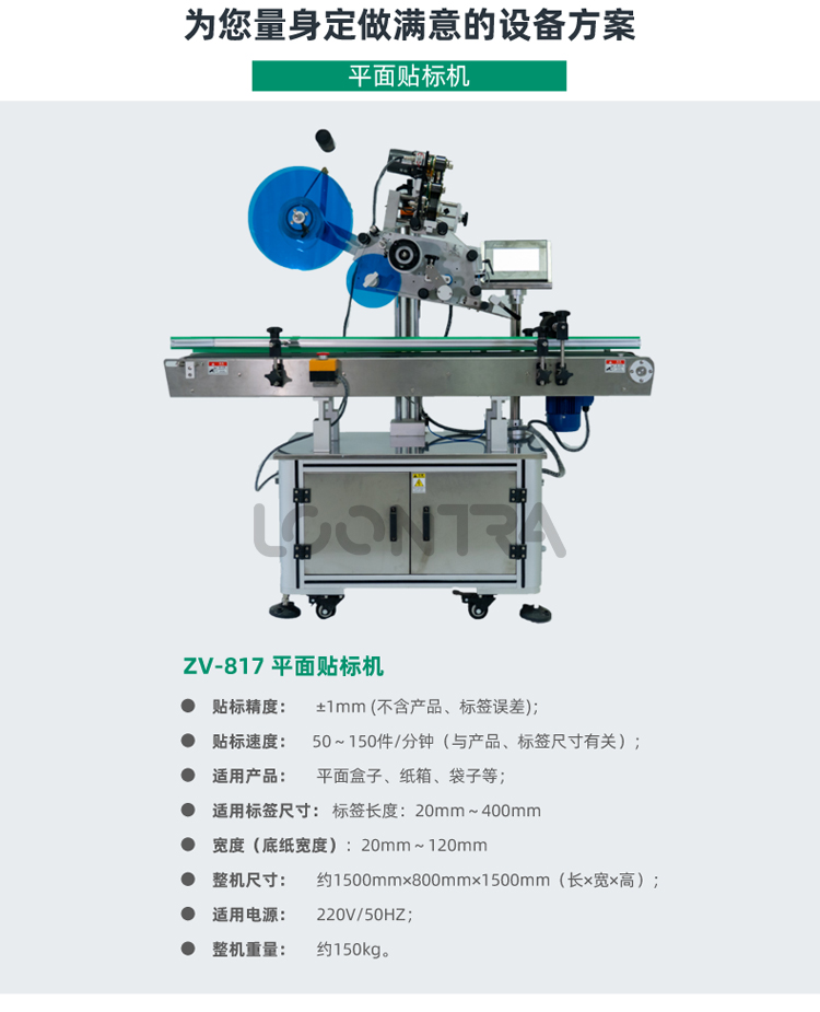 ZV-817平面贴标机_02