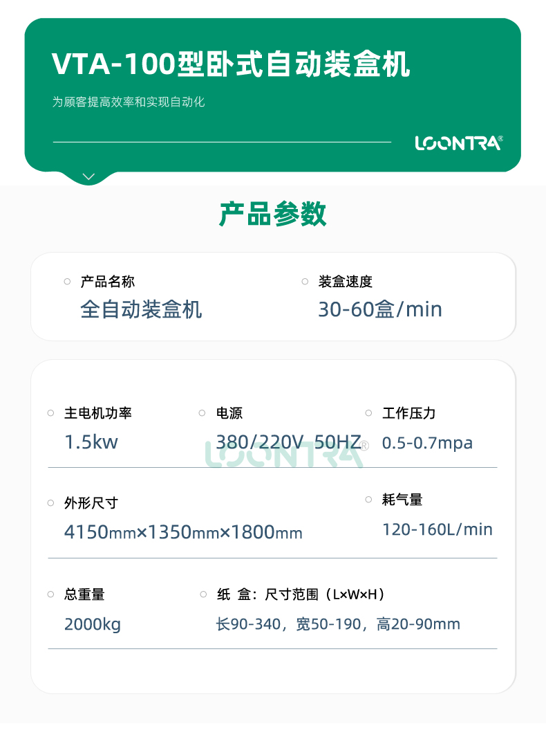VTA-100-装盒机_05