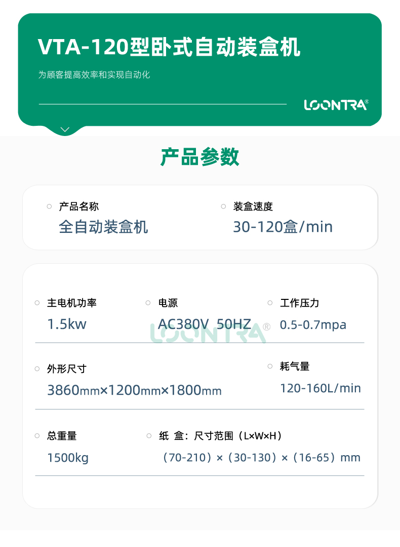 VTA-120-装盒机_05