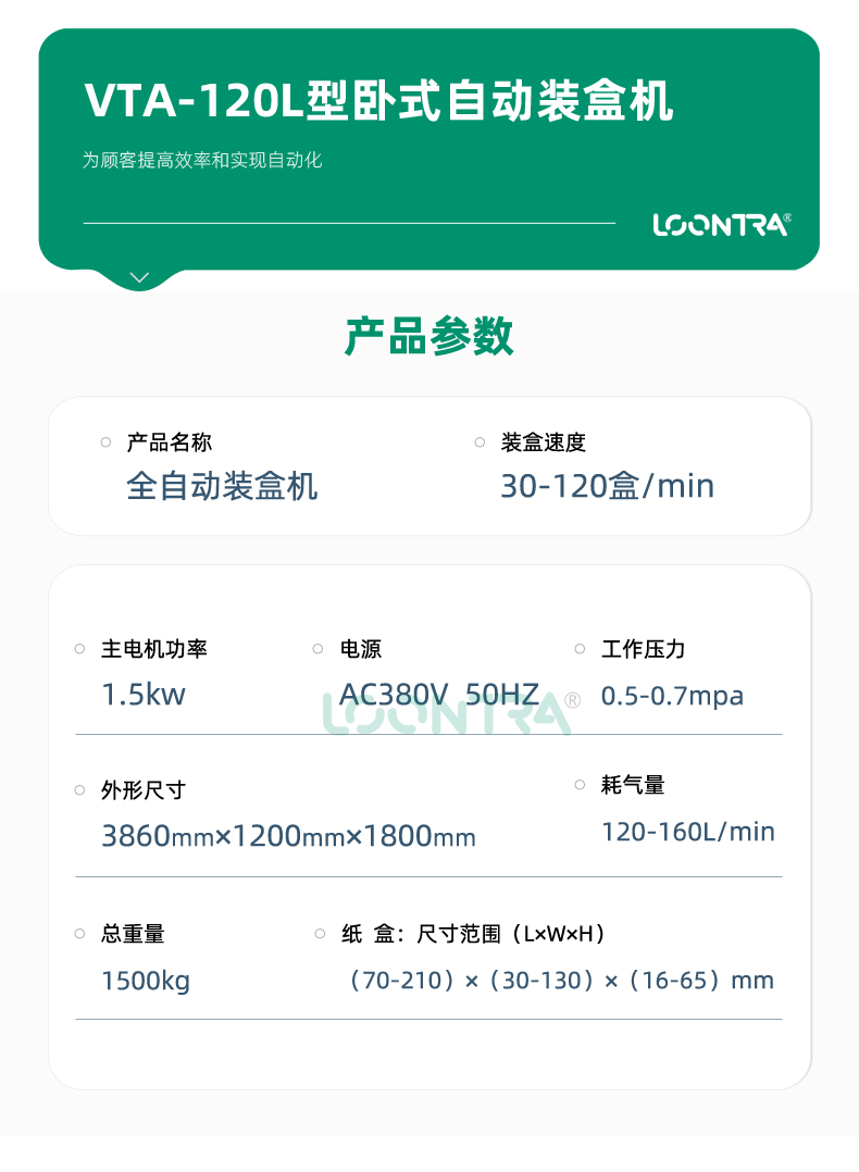 VTA-120L-装盒机_05